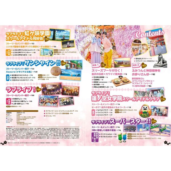 るるぶラブライブ！School idol project