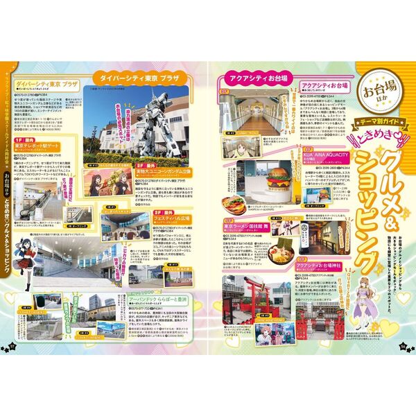 るるぶラブライブ！School idol project