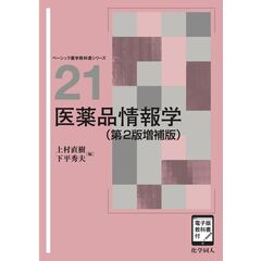 医薬品情報学