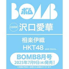 BOMB 2025年8月号【セブンネット限定特典：HKT48 ポストカード 1枚付き（3種からランダム1枚：（１）栗原紗英（２）山内祐奈（３）栗原紗英・山内祐奈）】