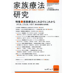 家族療法研究　４１－１