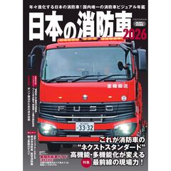 ’２６　日本の消防車
