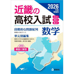 ’２６　受験用　近畿の高校入試　数学