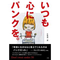 いつも心にパンクを。Ｄｏｎ’ｔ　ｔｒｕｓｔ　ｕｎｄｅｒ　５０