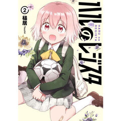 ハルのレジスタ　２