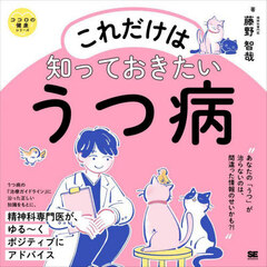 これだけは知っておきたいうつ病