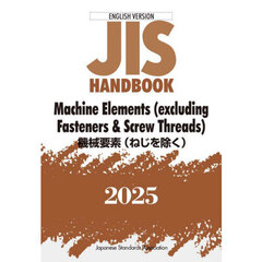 ＪＩＳ　ＨＡＮＤＢＯＯＫ　Ｍａｃｈｉｎｅ　Ｅｌｅｍｅｎｔｓ〈ｅｘｃｌｕｄｉｎｇ　Ｆａｓｔｅｎｅｒｓ　＆　Ｓｃｒｅｗ　Ｔｈｒｅａｄｓ〉　２０２５　英訳版