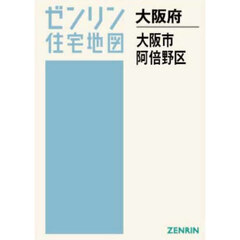 Ａ４　大阪府　大阪市　阿倍野区