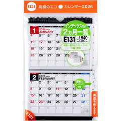 エコカレンダー壁掛・卓上兼用Ａ６×２面　Ｅ１３１　２０２６年版１月始まり
