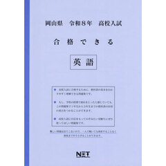 令８　岡山県合格できる　英語