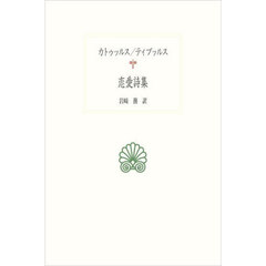 恋愛詩集