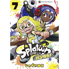 Ｓｐｌａｔｏｏｎバンカラ！　７