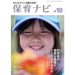保育ナビ　２０２５－１０