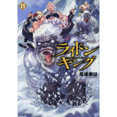 ライドンキング　１１