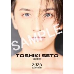 卓上 瀬戸利樹　2026年カレンダー