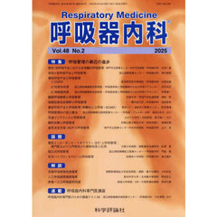 呼吸器内科　４８－２