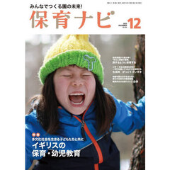 保育ナビ　２０２５－１２