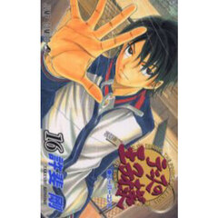 テニスの王子様　１６　スーパーコンビ