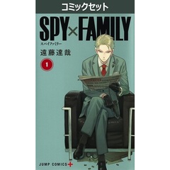 SPY×FAMILY　１～１６巻セット