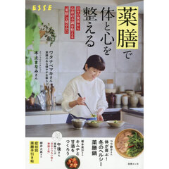 薬膳で体と心を整える