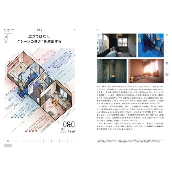 図解ホテル空間の演出 シーン別設計と運営の仕掛け 通販｜セブンネット