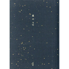 星のうた