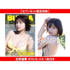 BUBKA 2026年2月号増刊【セブンネット限定特典：北野瑠華 ポストカードＡ 1枚付き】