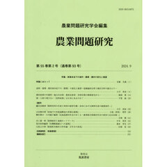 農業問題研究　９３