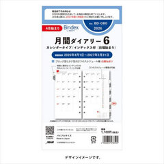 ＢＤ－０８０．月間ダイアリー