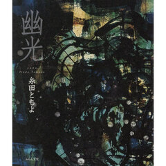 幽光