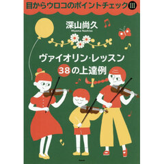 目からウロコのポイントチェック　３