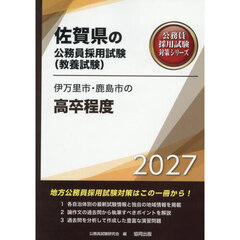 伊万里市・鹿島市の高卒程度