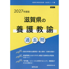 ’２７　滋賀県の養護教諭過去問