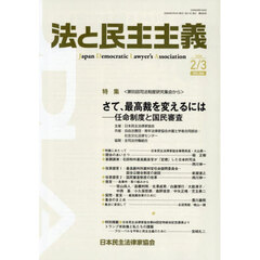 法と民主主義　ＮＯ．６０６（２０２６－２／３）