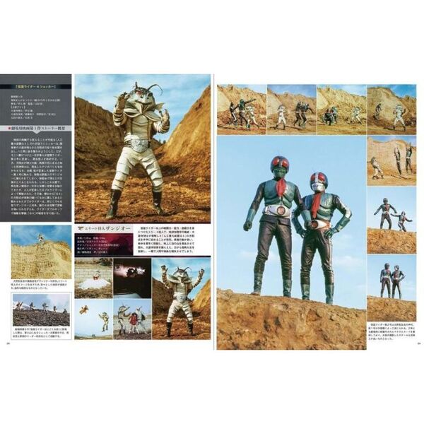テレビマガジン特別編集 仮面ライダー 昭和46年～48年 講談社所蔵写真