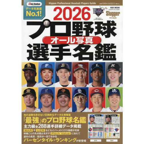 プロ野球オール写真選手名鑑 2026 通販｜セブンネットショッピング