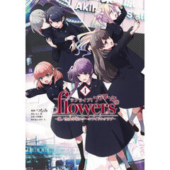 ラブライブ！ｆｌｏｗｅｒｓ　蓮ノ空女学院スクールアイドルクラブ　４