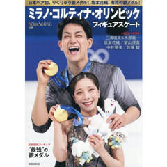 フィギュアスケートミラノ・コルティナ・オリンピック総特集