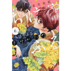 ちはやふるｐｌｕｓ　きみがため　６