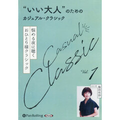ＣＤ　“いい大人”のためのカジュアル　１
