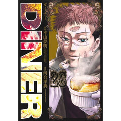 ＤＩＮＥＲ　ダイナー　２６