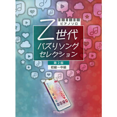 Ｚ世代バスりソングコレクション