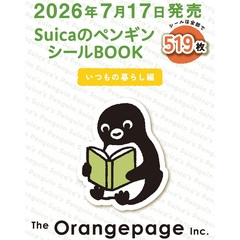 SuicaのペンギンシールBOOK【いつもの暮らし編】