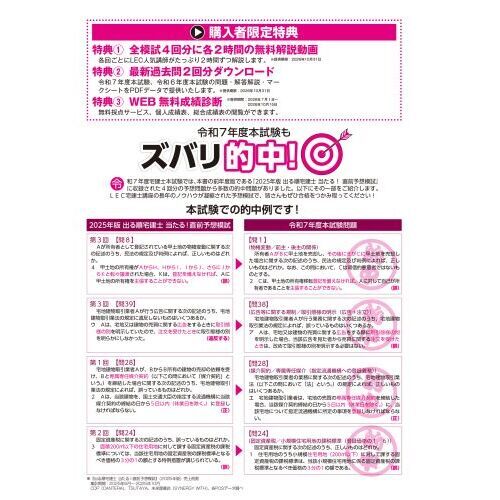 出る順宅建士当たる！直前予想模試 2026年版 通販｜セブンネット
