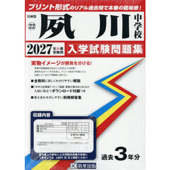 ’２７　夙川中学校