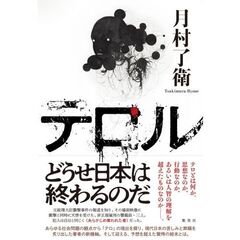テロル