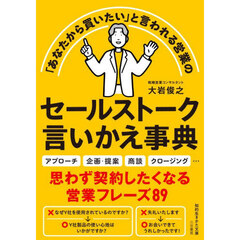 セールストーク言いかえ事典