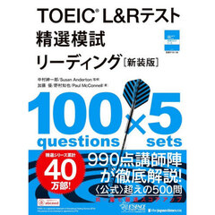ＴＯＥＩＣ　Ｌ＆Ｒテスト精選模試リーディング　新装版