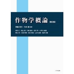 作物学概論