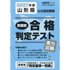 ’２７　春　山形県公立高校受験実力診断